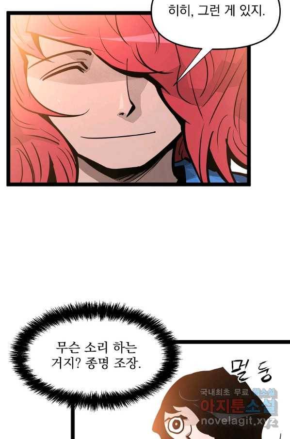 무인이곽 82화 7