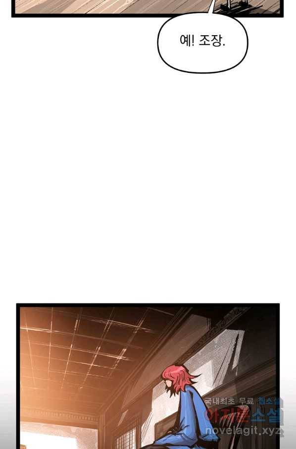 무인이곽 82화 9