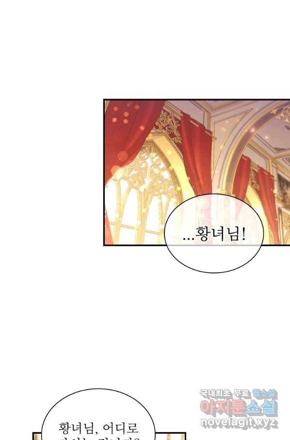 막내 황녀님 106화 1