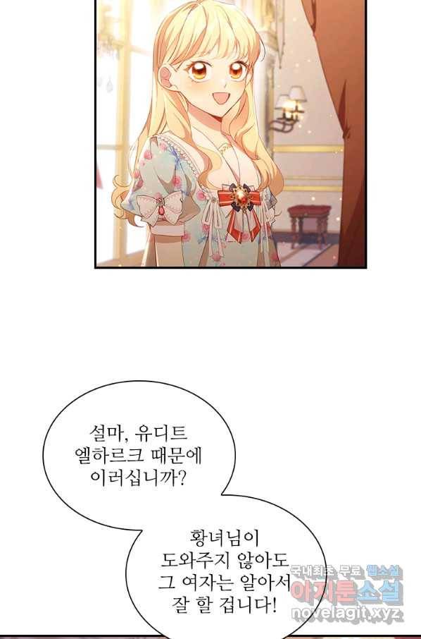 막내 황녀님 106화 3
