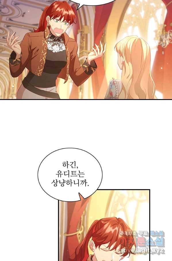 막내 황녀님 106화 4