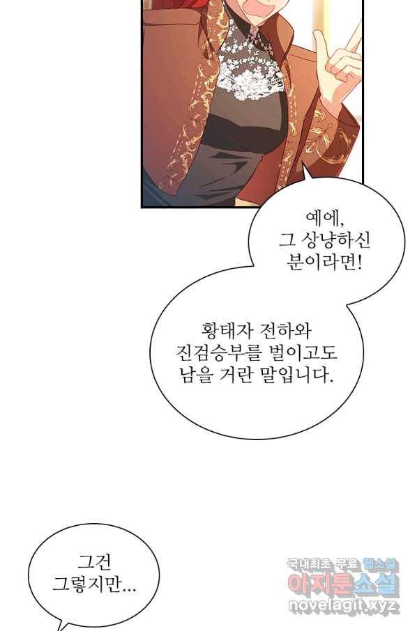 막내 황녀님 106화 5