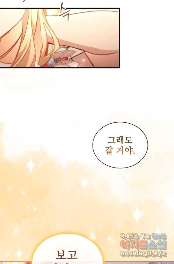 막내 황녀님 106화 6