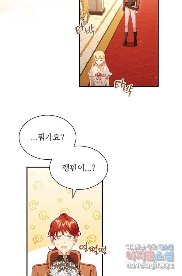 막내 황녀님 106화 8