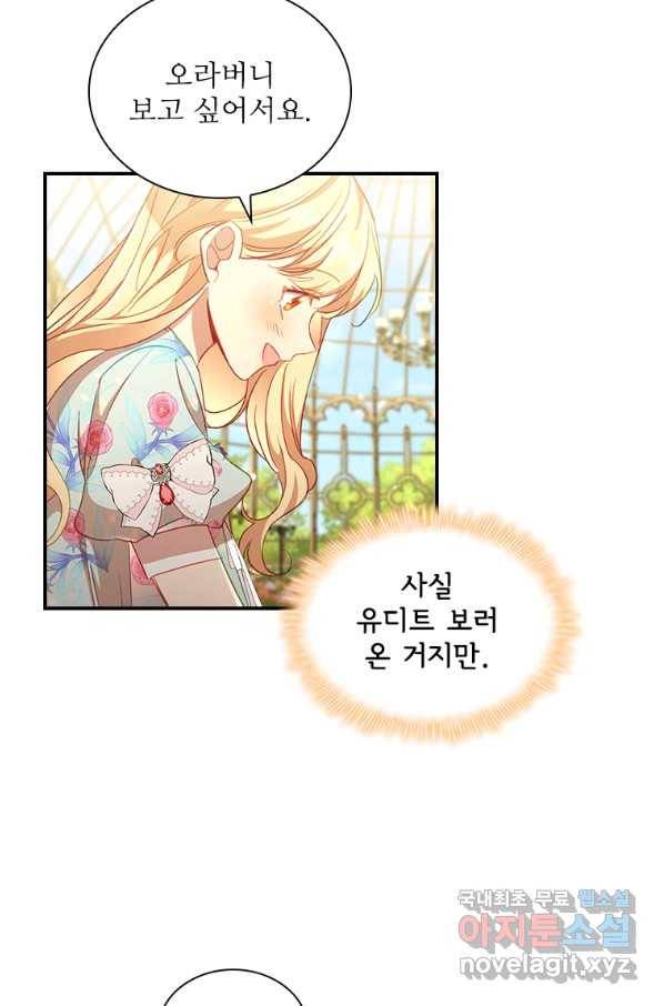 막내 황녀님 106화 21