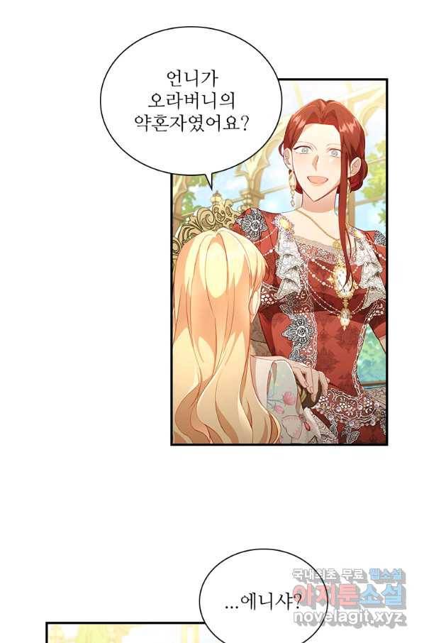 막내 황녀님 106화 24