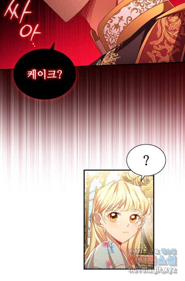 막내 황녀님 106화 27