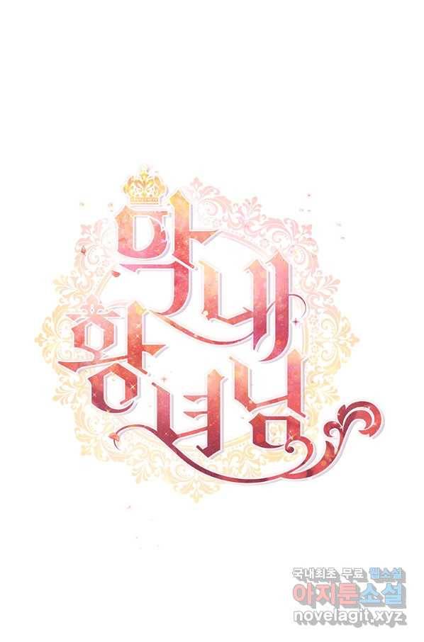 막내 황녀님 106화 31
