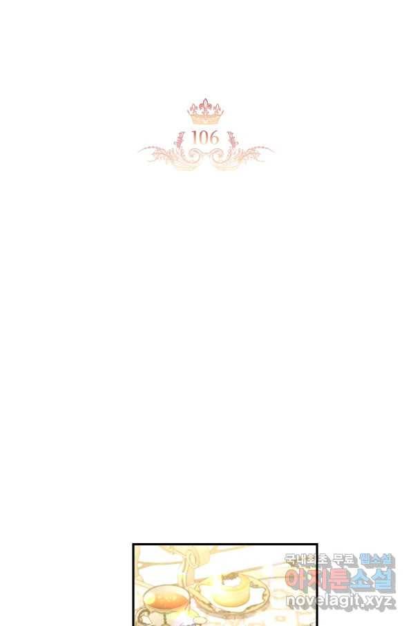 막내 황녀님 106화 32