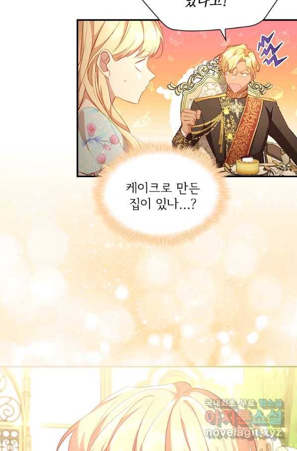 막내 황녀님 106화 34