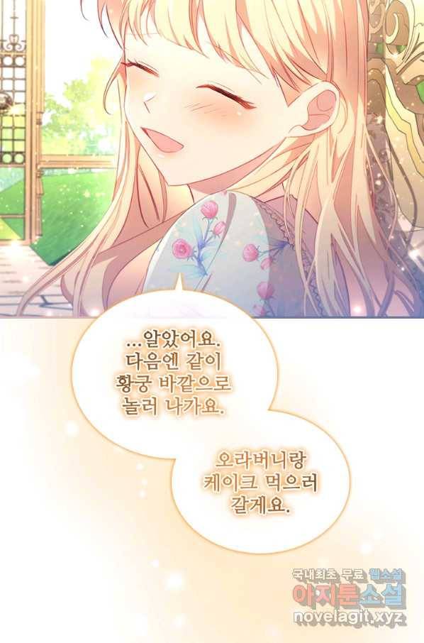 막내 황녀님 106화 35