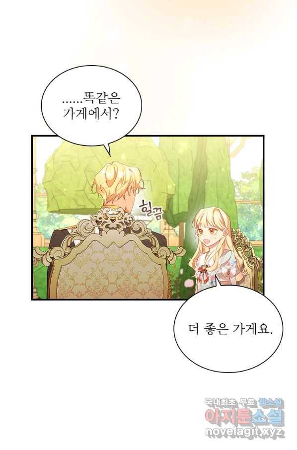 막내 황녀님 106화 36