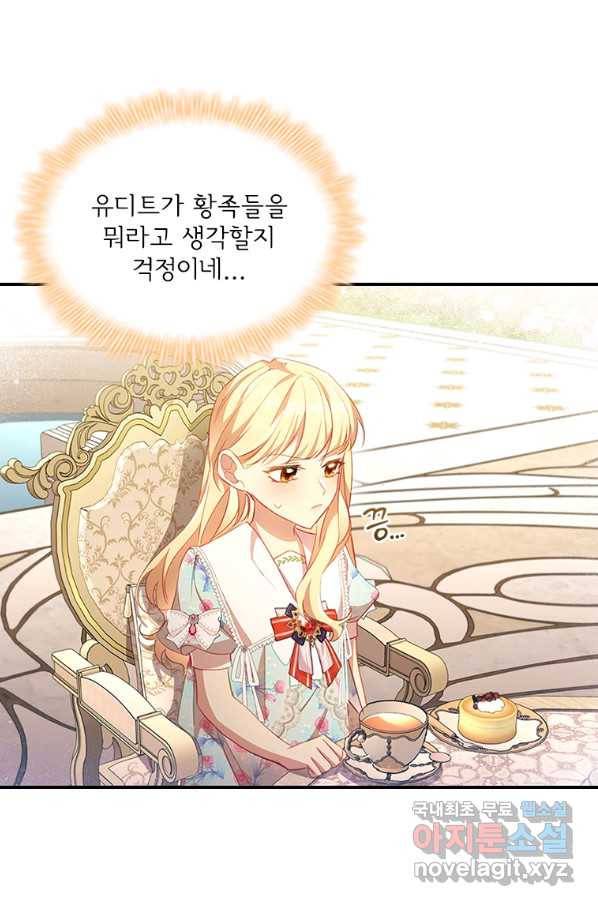 막내 황녀님 106화 41