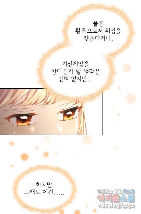 막내 황녀님 106화 42
