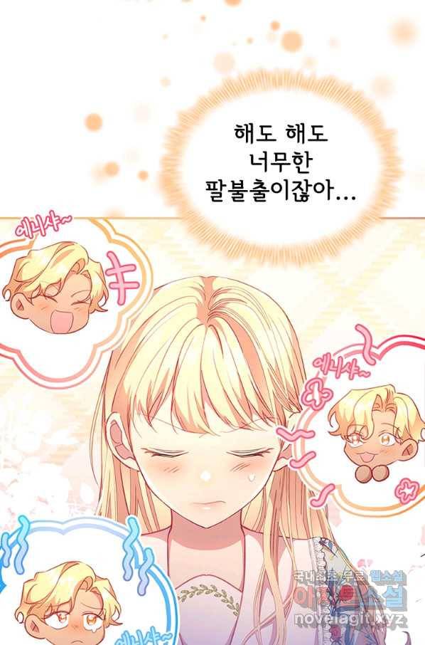 막내 황녀님 106화 43