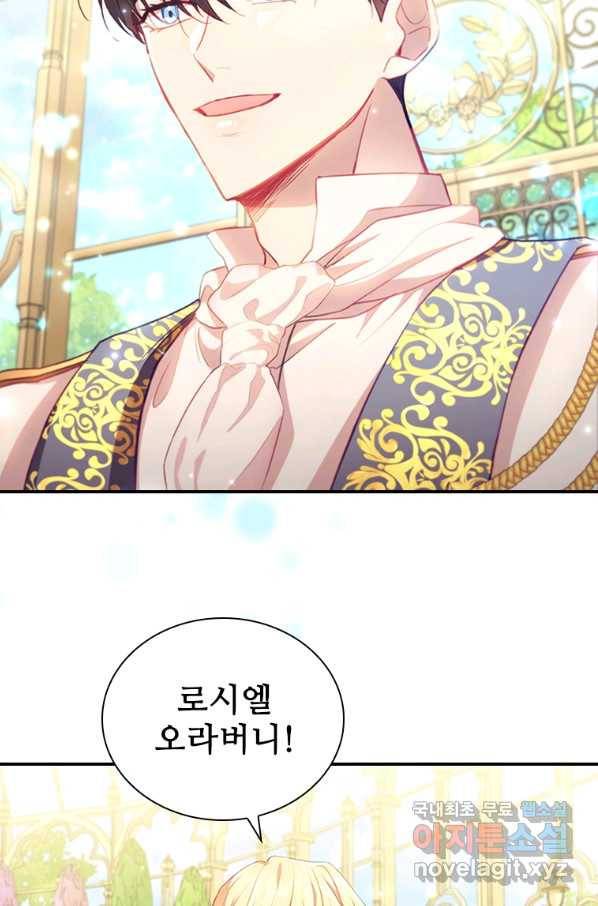 막내 황녀님 106화 47