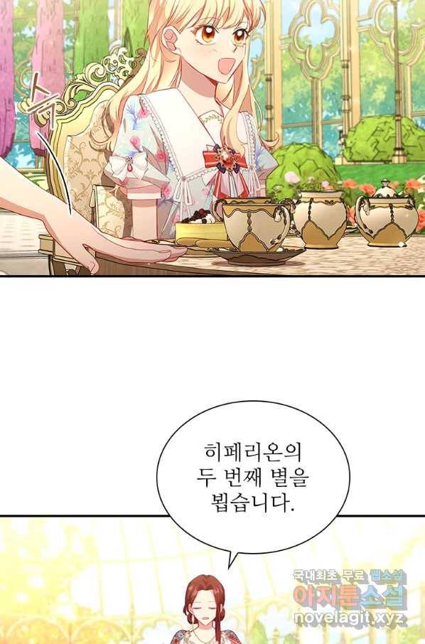막내 황녀님 106화 48