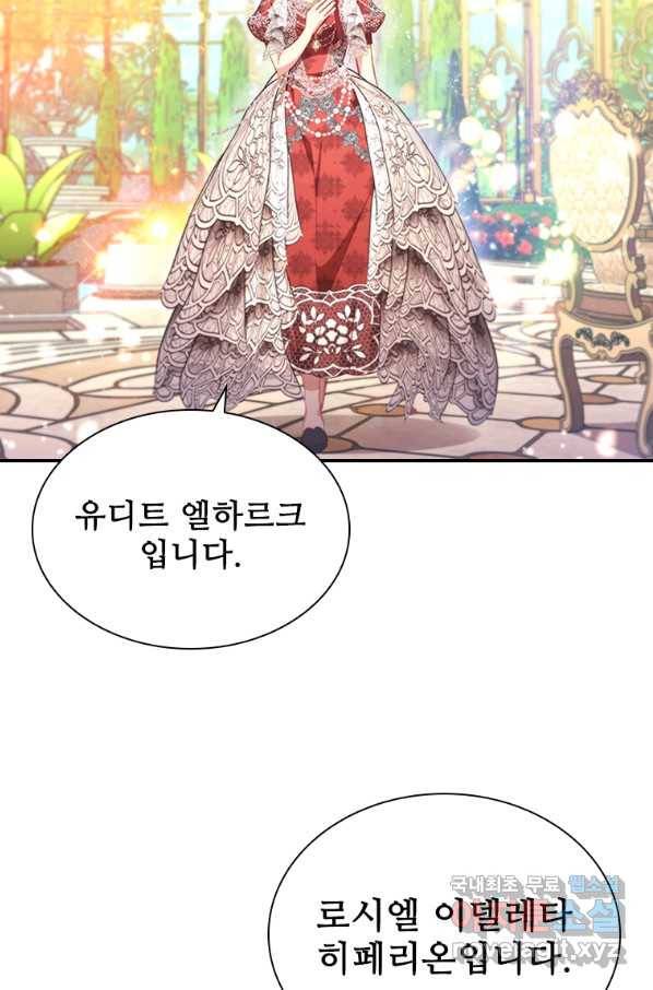 막내 황녀님 106화 49