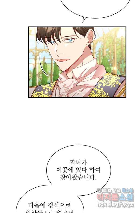 막내 황녀님 106화 50