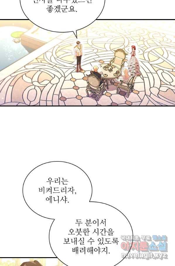 막내 황녀님 106화 51