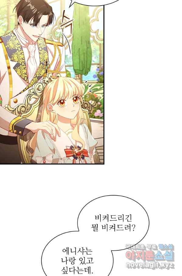 막내 황녀님 106화 52
