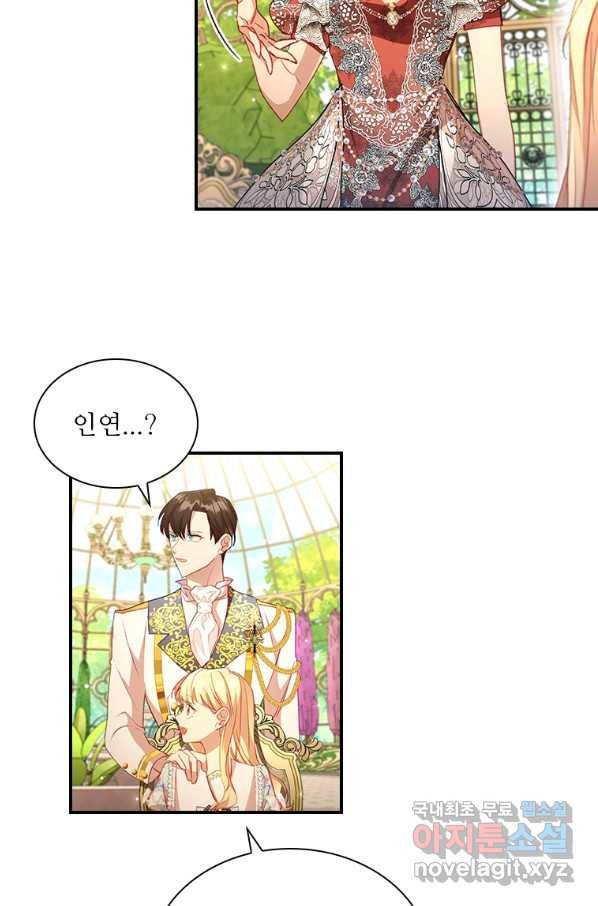 막내 황녀님 106화 57