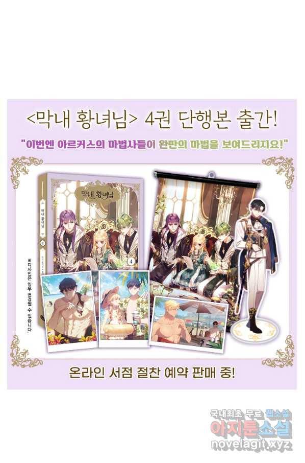 막내 황녀님 106화 68