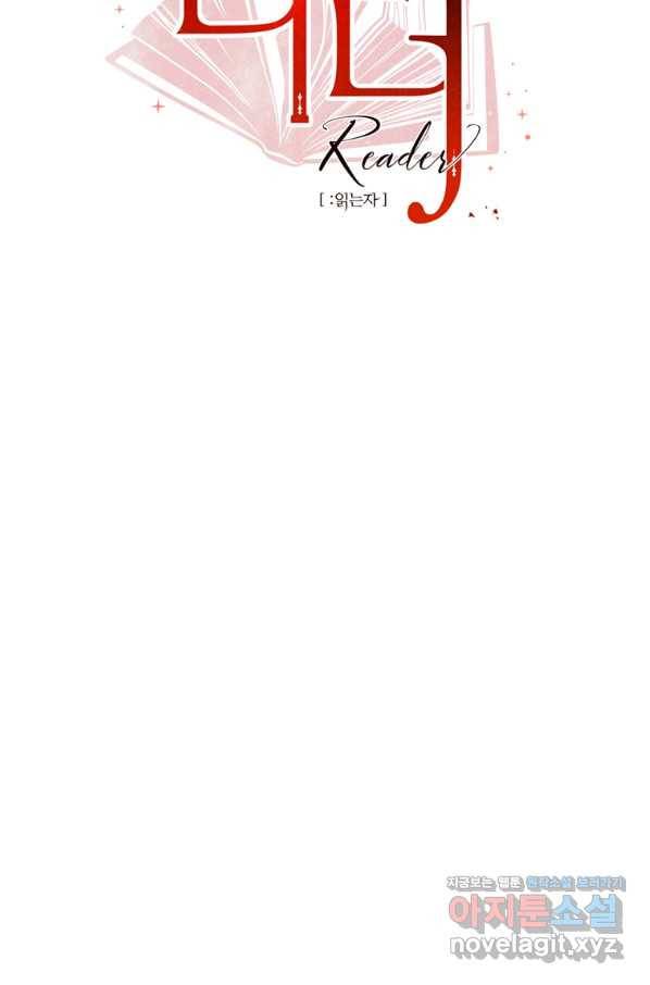 리더(Reader)-읽는자 178화 11