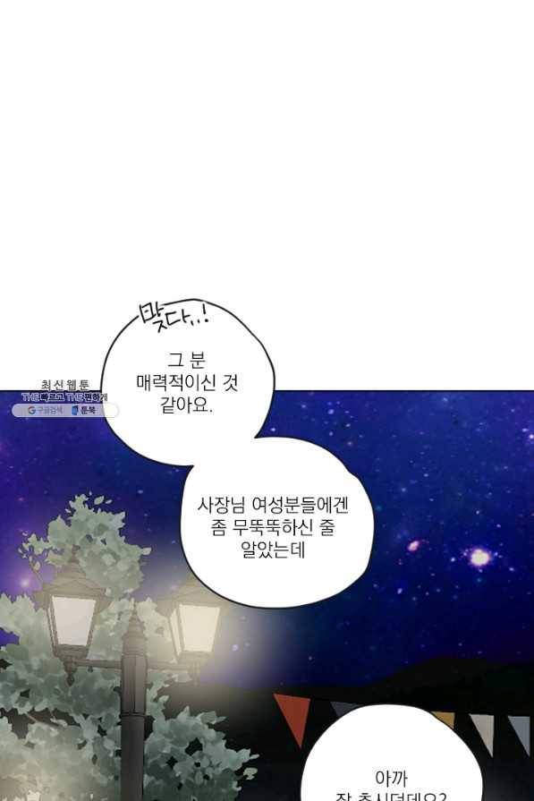 마녀는 사랑하지 않아도 괜찮아요 24화 1