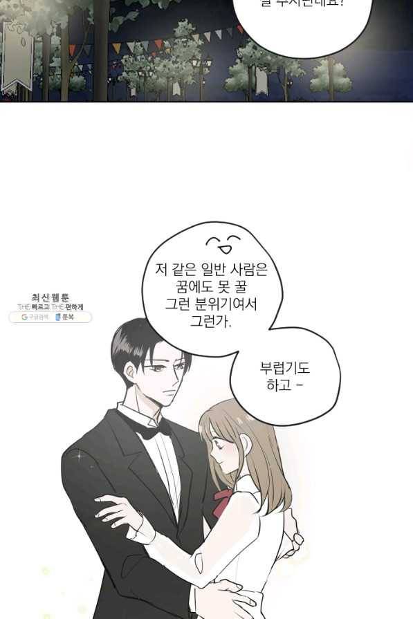마녀는 사랑하지 않아도 괜찮아요 24화 2