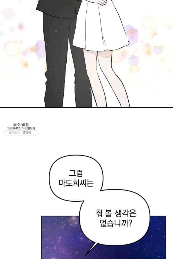 마녀는 사랑하지 않아도 괜찮아요 24화 3