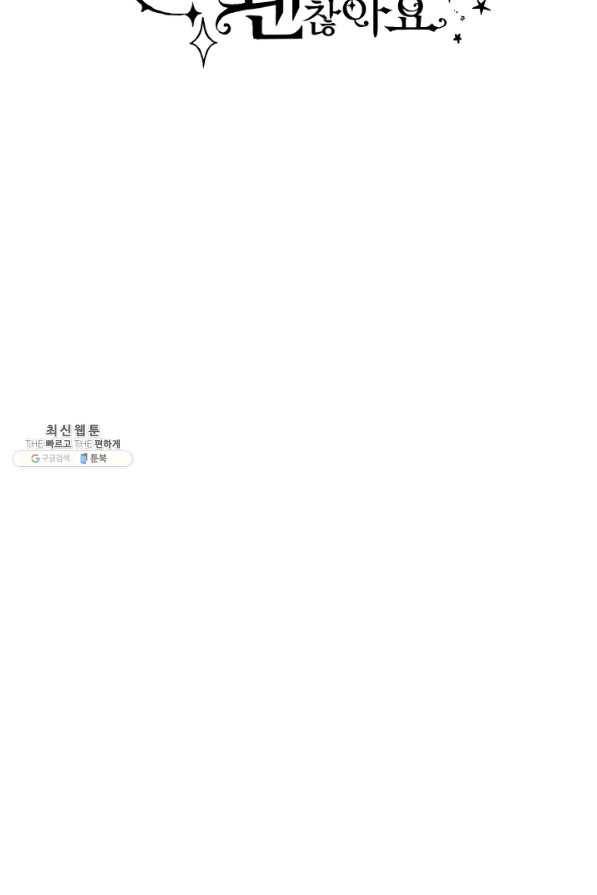마녀는 사랑하지 않아도 괜찮아요 24화 6