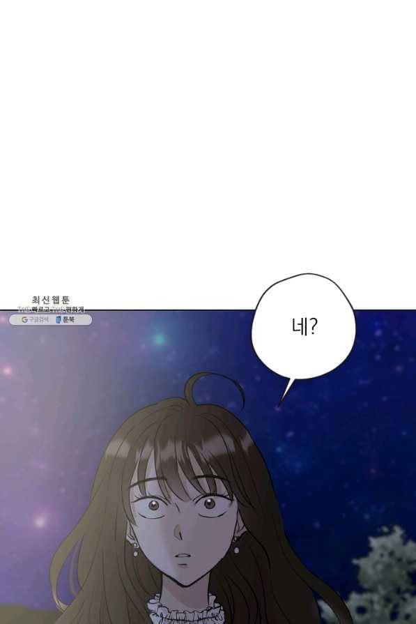 마녀는 사랑하지 않아도 괜찮아요 24화 7