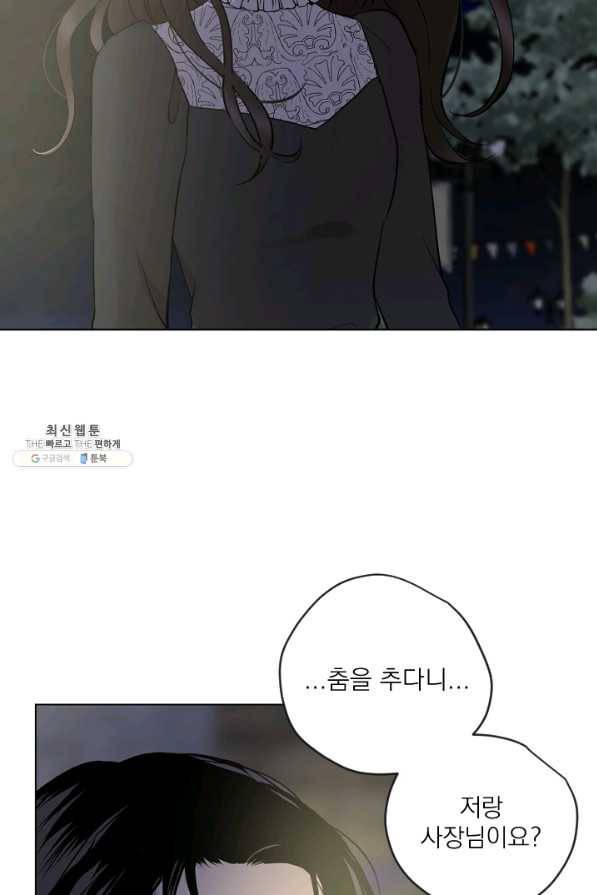 마녀는 사랑하지 않아도 괜찮아요 24화 8