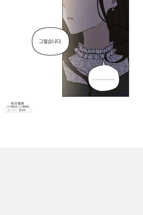마녀는 사랑하지 않아도 괜찮아요 24화 10