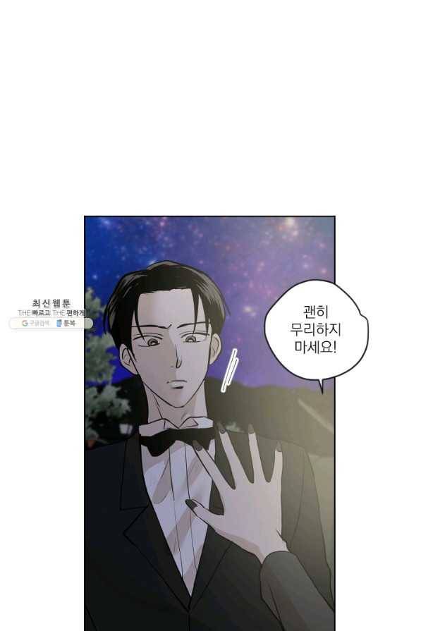 마녀는 사랑하지 않아도 괜찮아요 24화 12