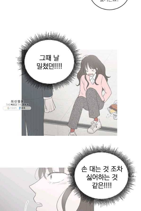 마녀는 사랑하지 않아도 괜찮아요 24화 14