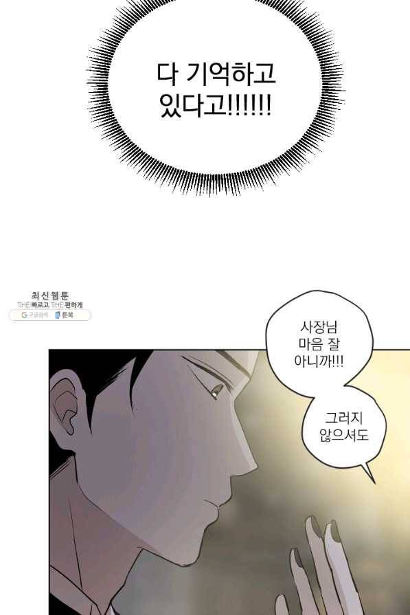 마녀는 사랑하지 않아도 괜찮아요 24화 16