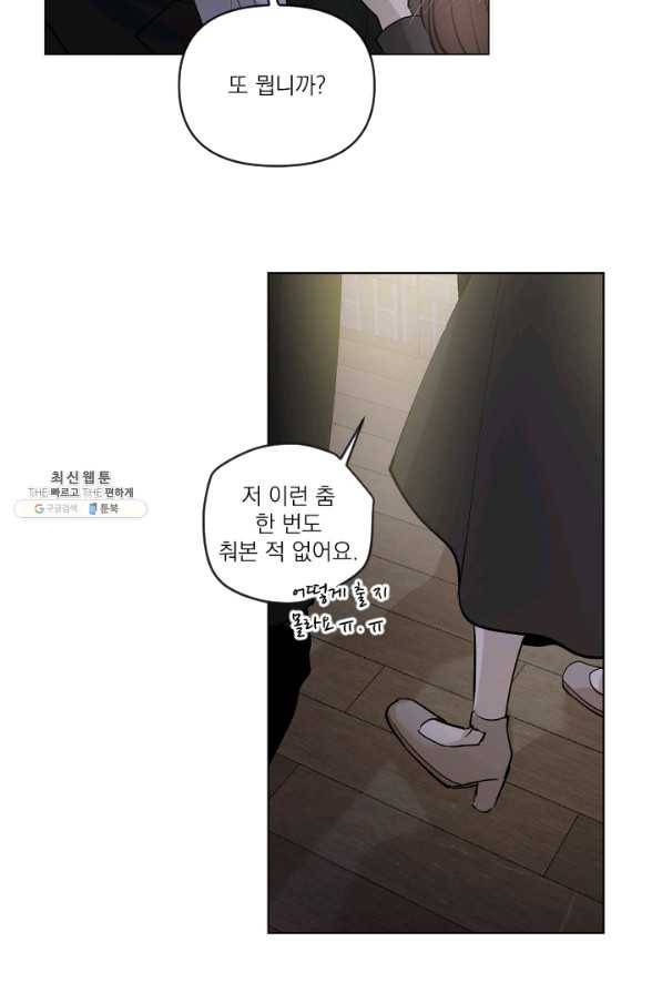 마녀는 사랑하지 않아도 괜찮아요 24화 22