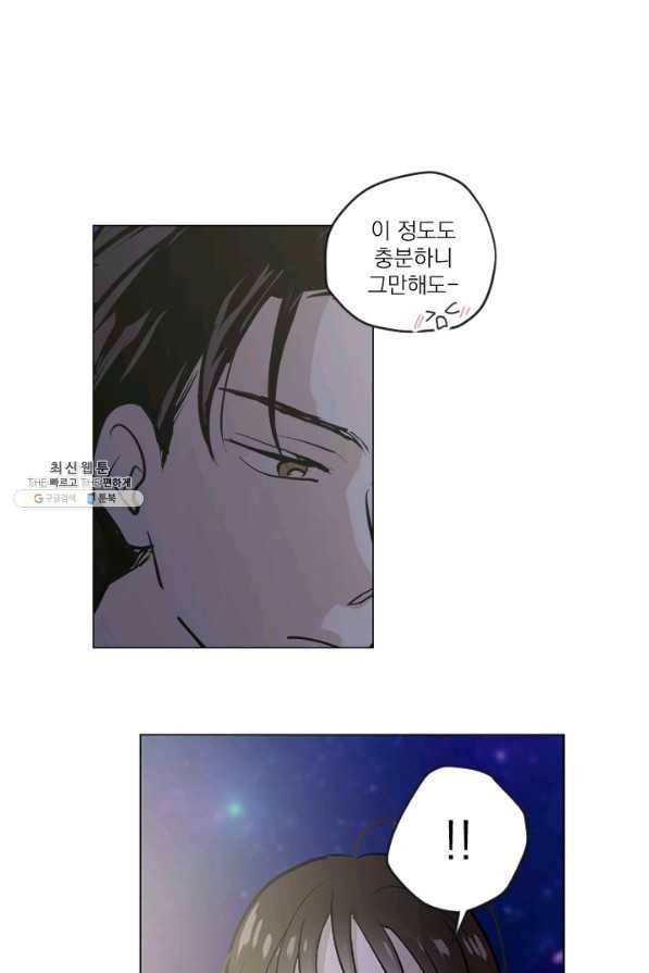 마녀는 사랑하지 않아도 괜찮아요 24화 23