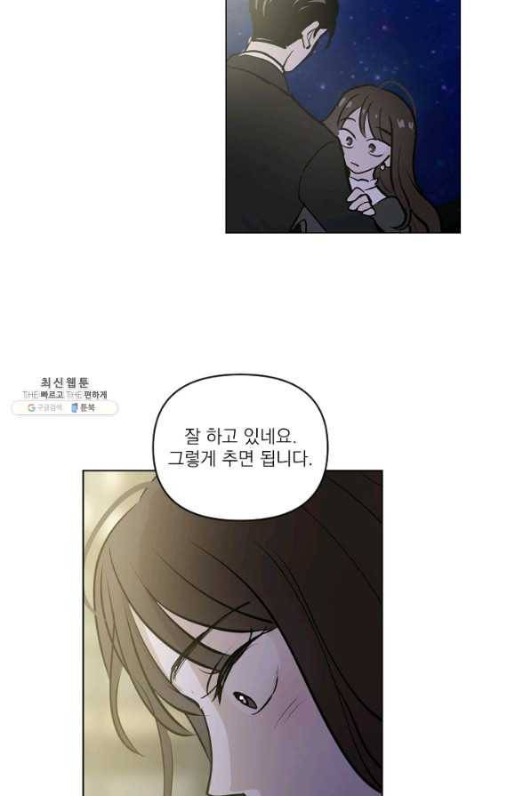 마녀는 사랑하지 않아도 괜찮아요 24화 25