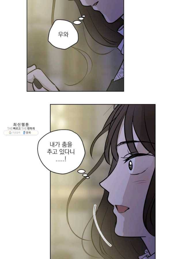 마녀는 사랑하지 않아도 괜찮아요 24화 26