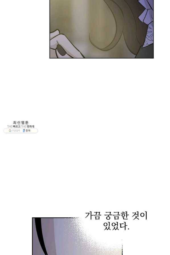마녀는 사랑하지 않아도 괜찮아요 24화 27