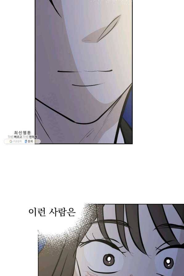 마녀는 사랑하지 않아도 괜찮아요 24화 28