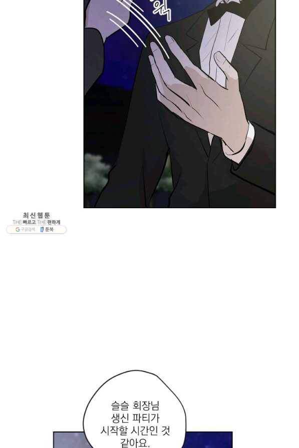 마녀는 사랑하지 않아도 괜찮아요 24화 34