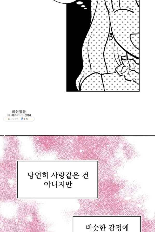 마녀는 사랑하지 않아도 괜찮아요 24화 36