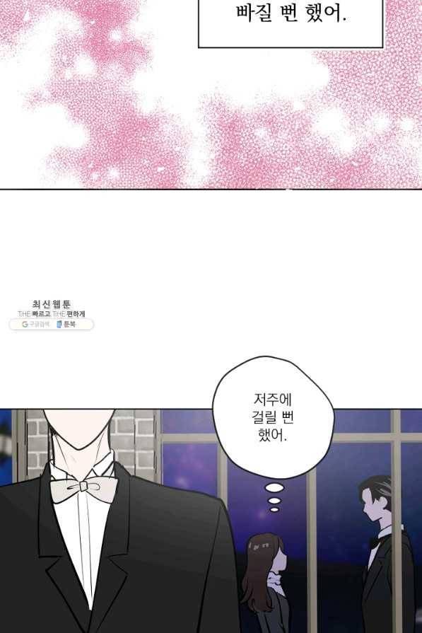 마녀는 사랑하지 않아도 괜찮아요 24화 37