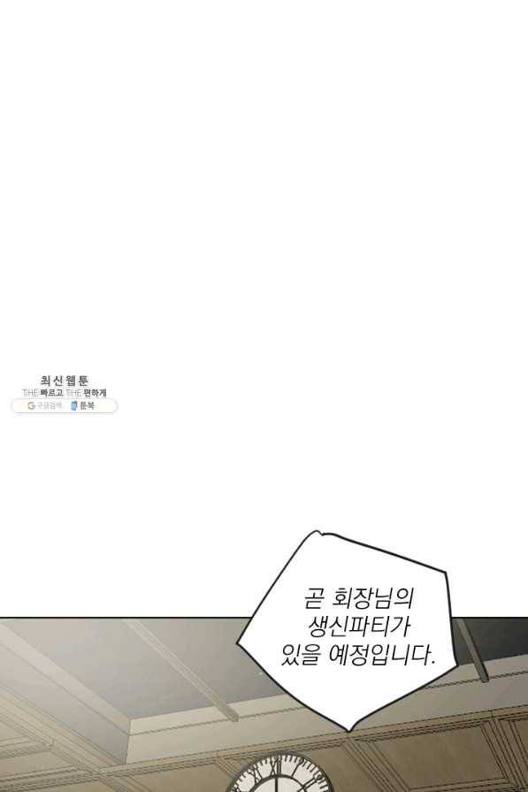 마녀는 사랑하지 않아도 괜찮아요 24화 41