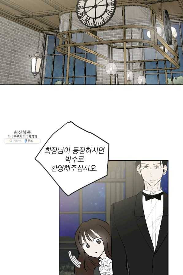 마녀는 사랑하지 않아도 괜찮아요 24화 42
