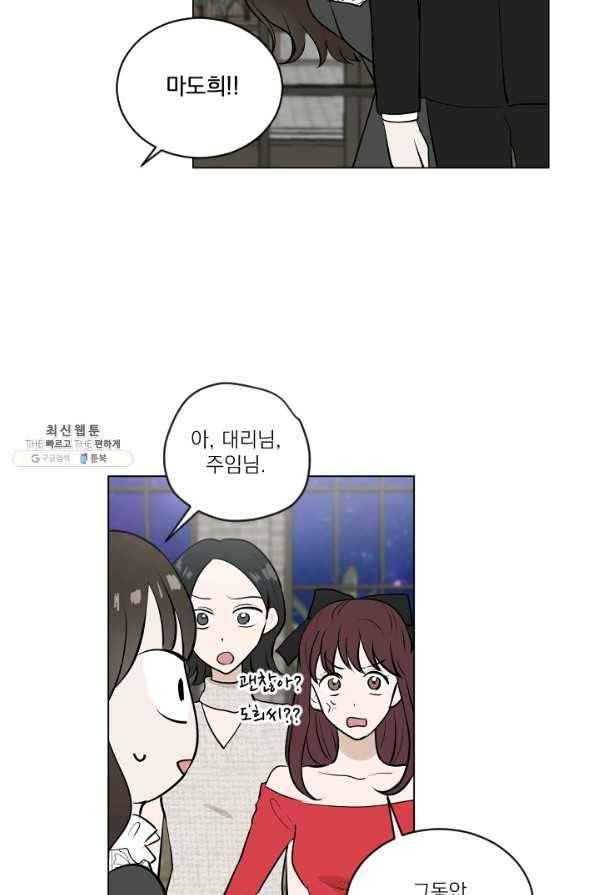 마녀는 사랑하지 않아도 괜찮아요 24화 43